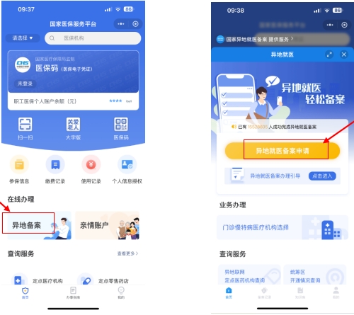 医保异地备案.png