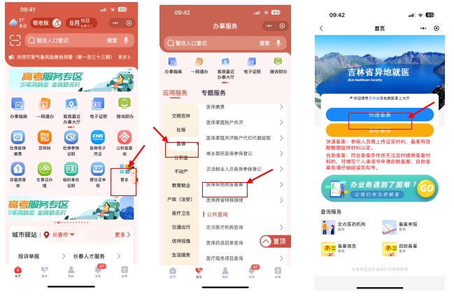 医保异地备案1.png