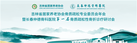 长春仲德骨科医院04.png